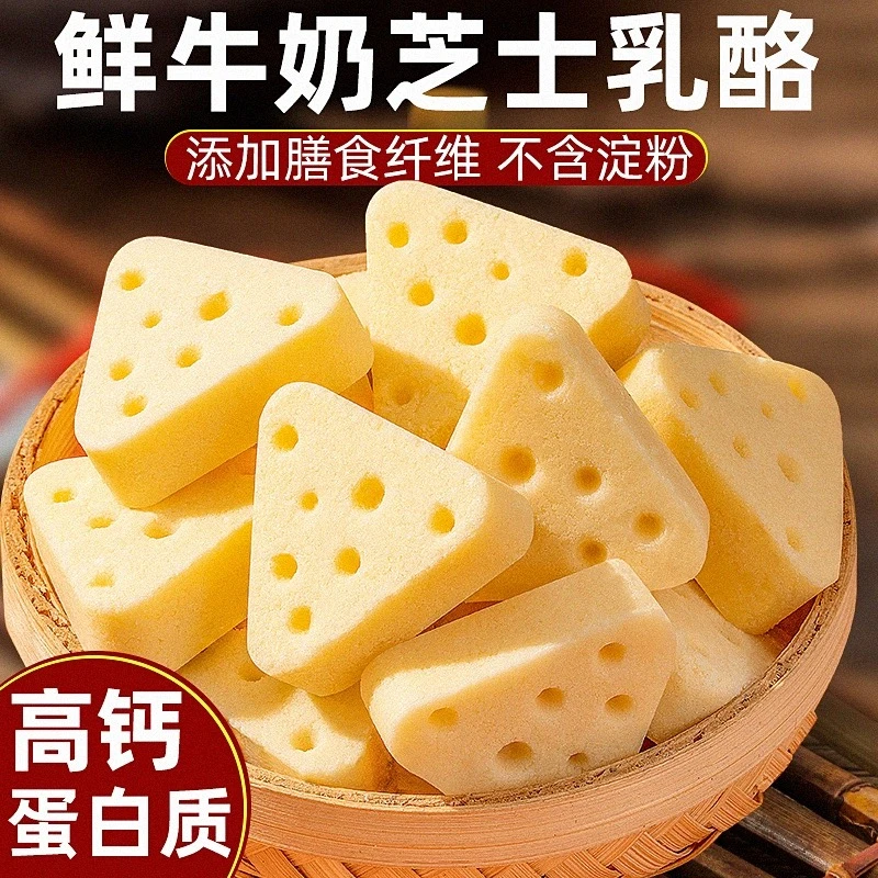 特惠装内蒙古特产鲜乳三角芝士奶酪独立包装1000g（老粉回购必拍）