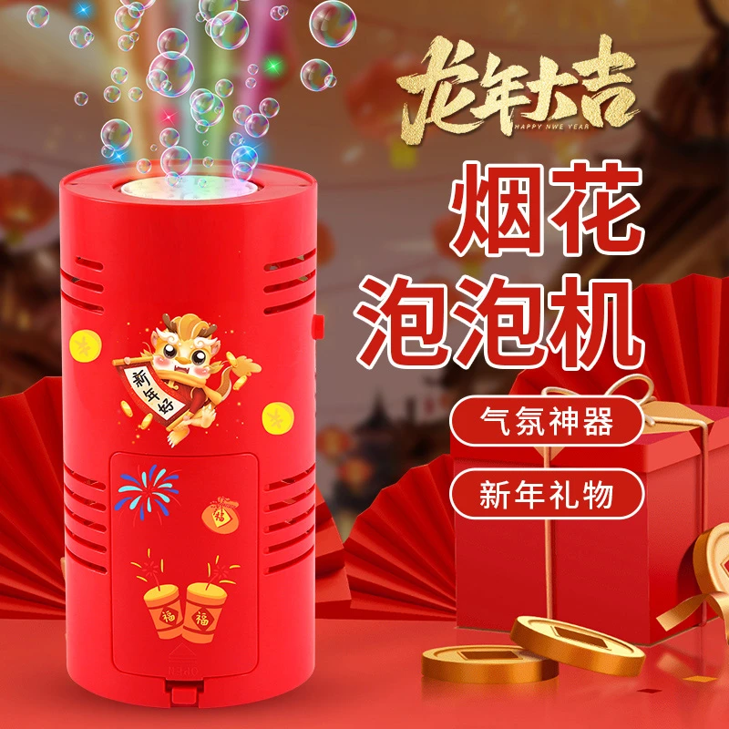 新款烟花泡泡机网红爆款七彩鞭炮礼花吹泡泡枪儿童全自动过年玩具