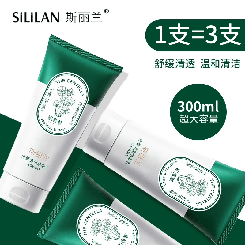 SiLiLAN/斯丽兰积雪草洁面乳清洁美肌洗面奶大容量不紧绷净透洁面