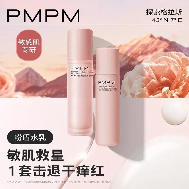 PMPM/偏偏千叶玫瑰粉盾水乳套装精华水乳洁面爽肤水保湿补水乳液