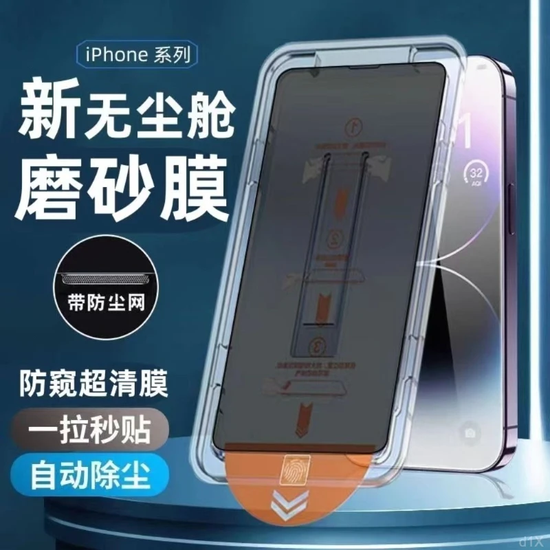 康宁无尘舱苹果iPhone15/14/1312ProMax磨砂防窥钢化膜防尘钢化膜