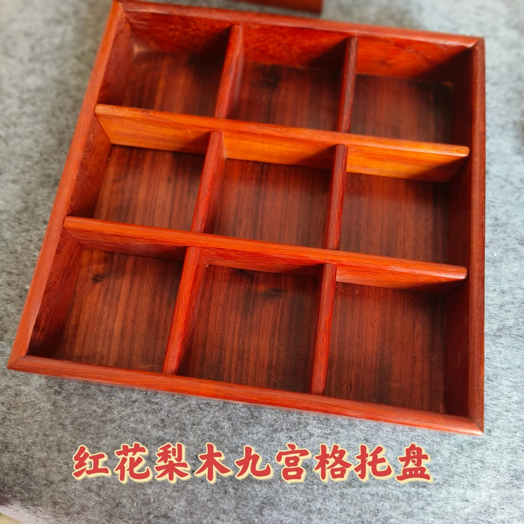 红HL木木九宫格托盘家用水果零食盘客厅点心糖果摆放盘桌面文玩盘