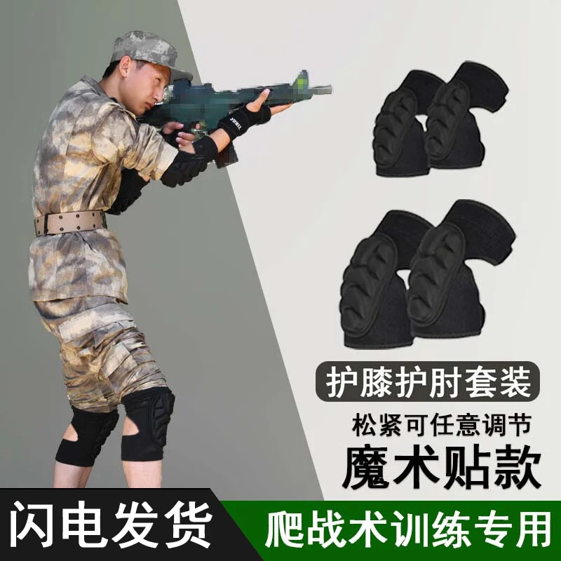 战术护膝护肘爬行运动跑步训练加厚套装运动防撞跪地防摔耐磨军训