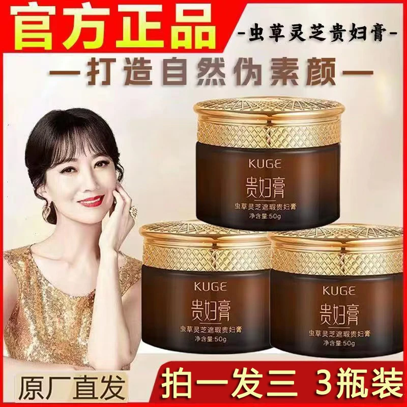 【拍1发3】虫草灵芝贵妇膏嫩白补水遮瑕素颜霜提亮肤色养颜美颜膏女