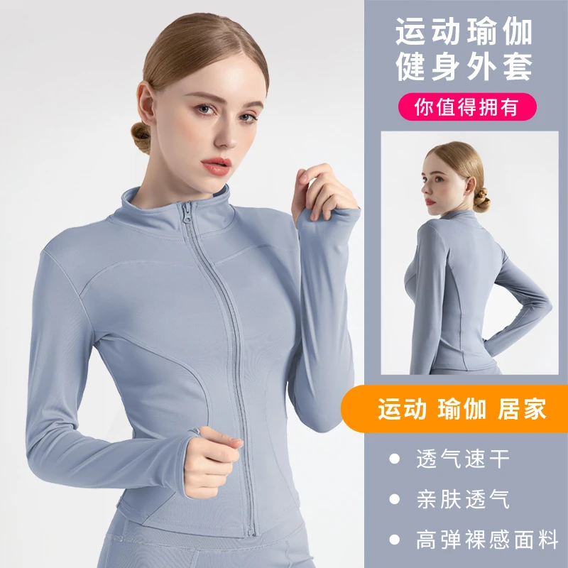 运动健身瑜伽服女速干修身显瘦弹力紧身立领长袖健身上衣百搭外套