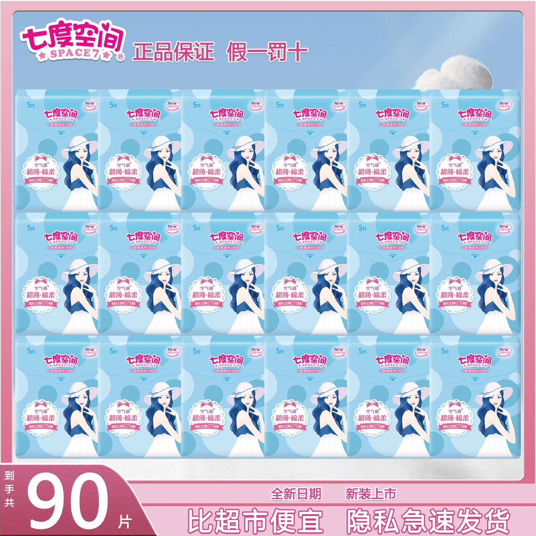 七度空间优雅产妇卫生巾学生超薄无感侧漏姨妈巾透气护理防漏绵柔