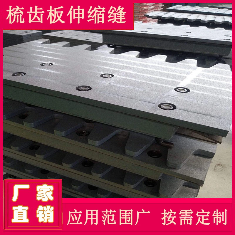 公路桥梁梳齿板伸缩缝多向变位SSFB钢齿缝D80 D160