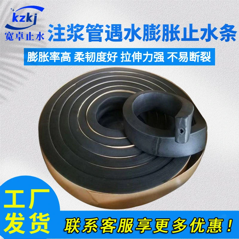 注浆管式遇水膨胀止水条20*30止水条橡胶止水条规格多种厂家