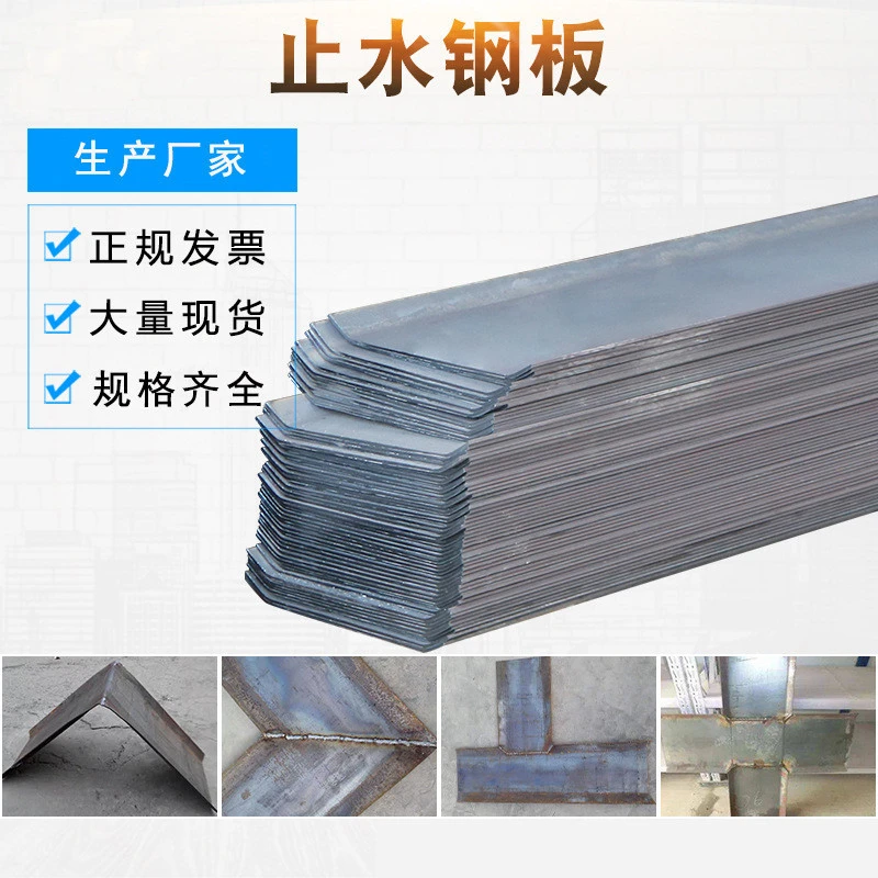 加厚地下室异形建材工程热镀锌止水钢板隧道渗水防水水电站建筑