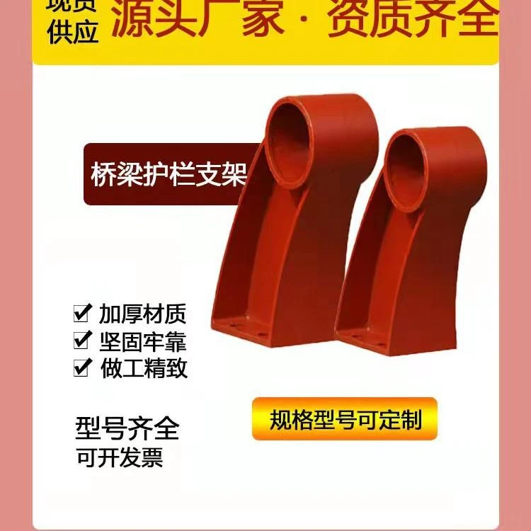 桥梁防撞护栏支架 不锈钢护栏支架 铸铁护栏支架厂家现货供应