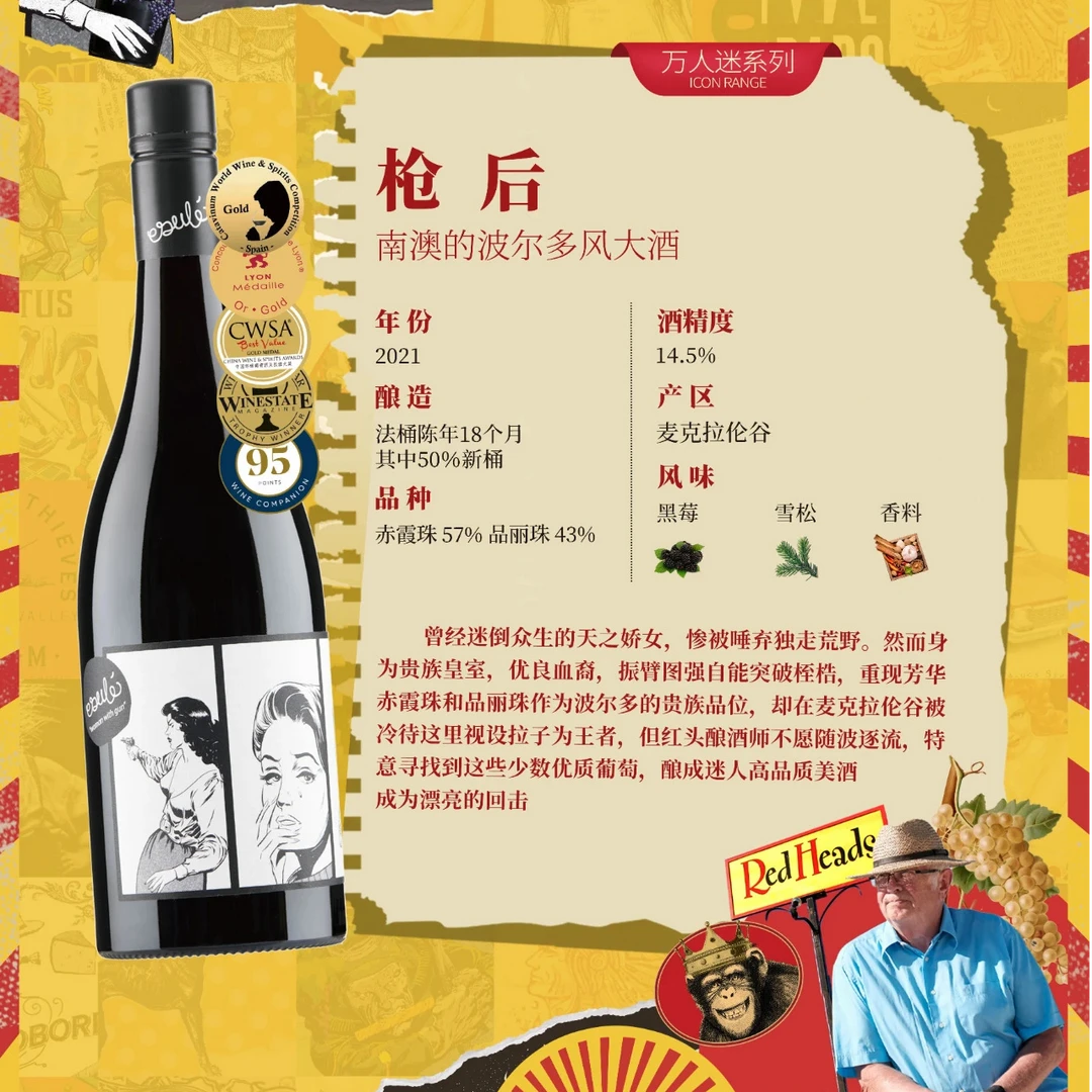 【澳洲麦克拉伦谷产区】枪后红葡萄酒750ml/支