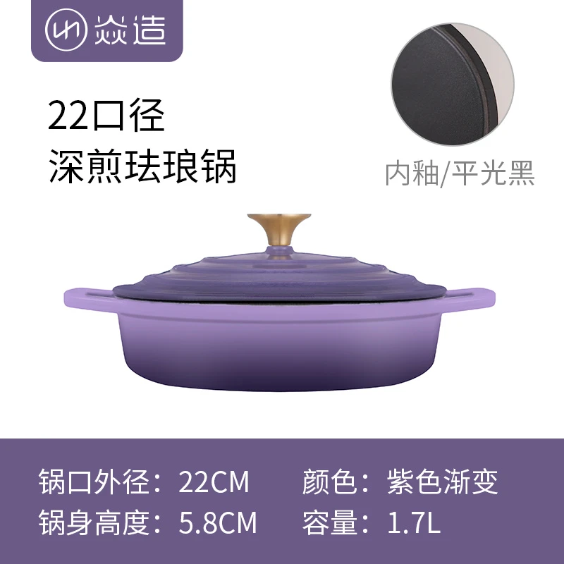 YANZAO/焱造珐琅锅22深煎+20口径炖锅（沛佳专属）