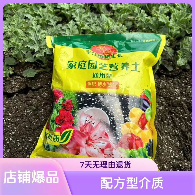有机营养基质土鲜花绿植瓜果专用