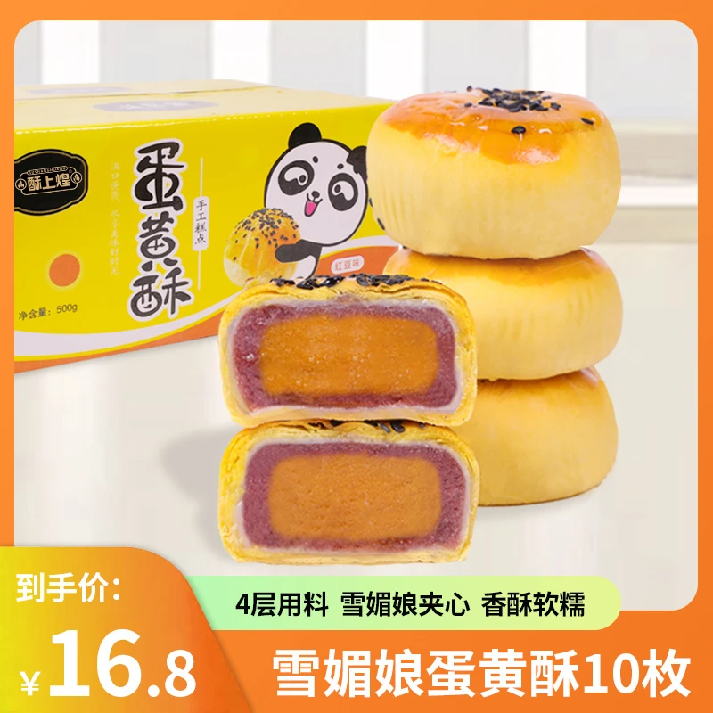 酥上煌雪媚娘蛋黄酥红豆紫薯味独立包装营养美味网红小吃零食整箱