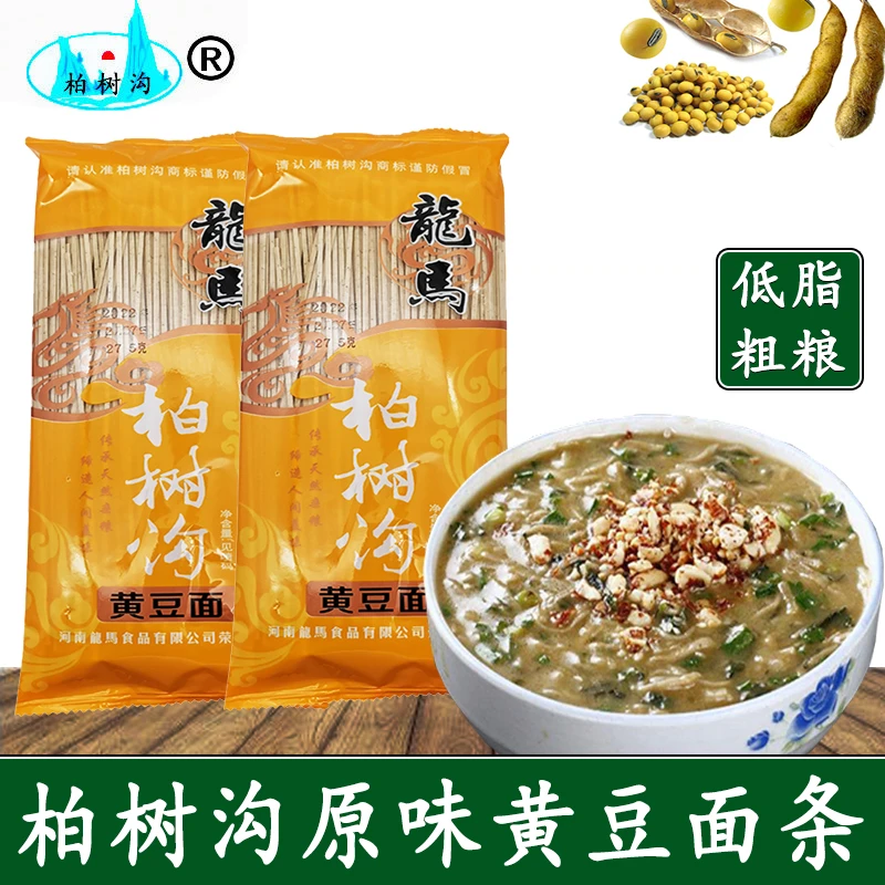 河南汝阳柏树沟黄豆面条杂面条粗粮杂粮挂面低脂低钠饱腹细面挂面