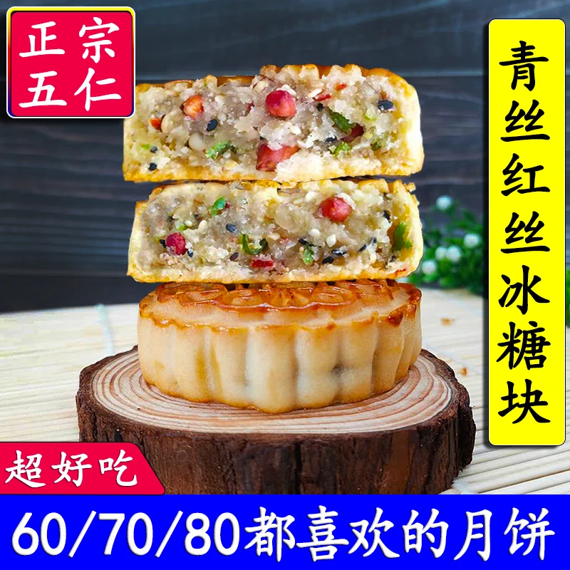 新刘家多口味河南正宗手工老式五仁月饼冰糖青红丝老月饼广式月饼
