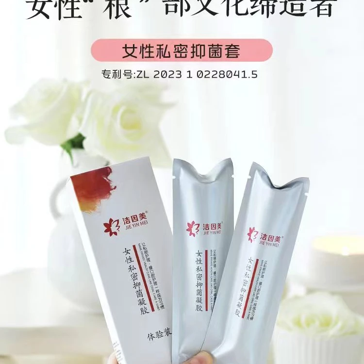 洁因美抑菌凝胶 女性私密护理 紧致滋润 美容院护理体验装4支