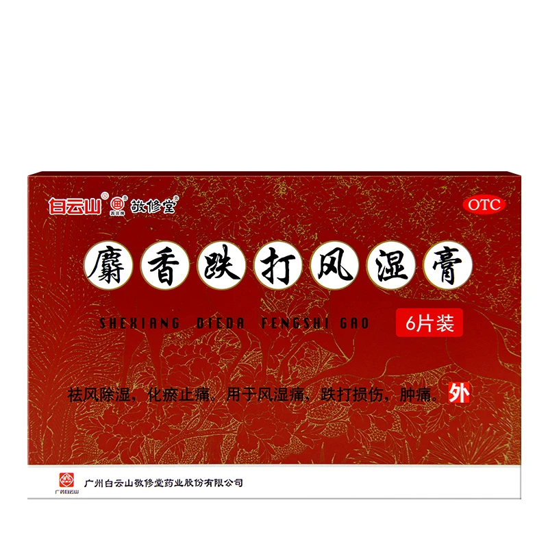 白云山麝香跌打风湿膏6cm*10cm*6片化瘀止痛跌打损伤肿痛祛风除湿