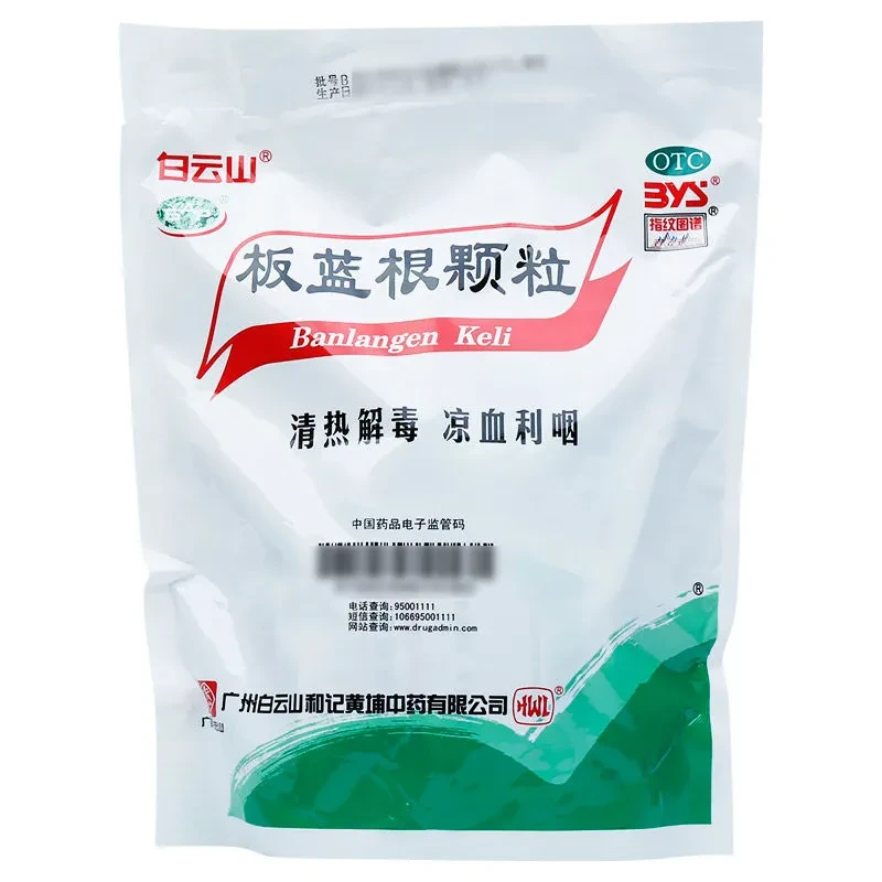 白云山 板蓝根颗粒10g*20袋 咽喉肿痛 口咽干燥 急性扁桃体炎