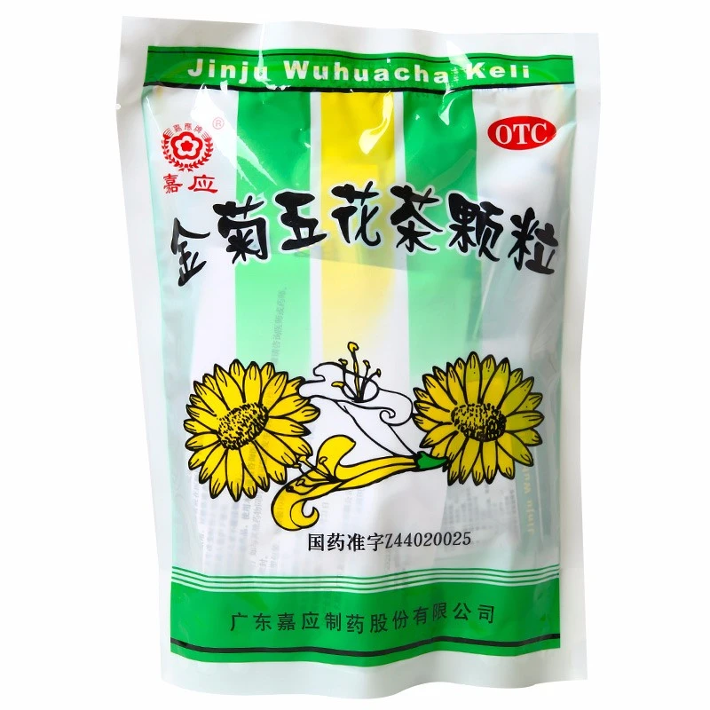 嘉应 金菊五花茶颗粒10g*20袋 清热解毒湿热腹泻痔疮咽痛口腔溃疡