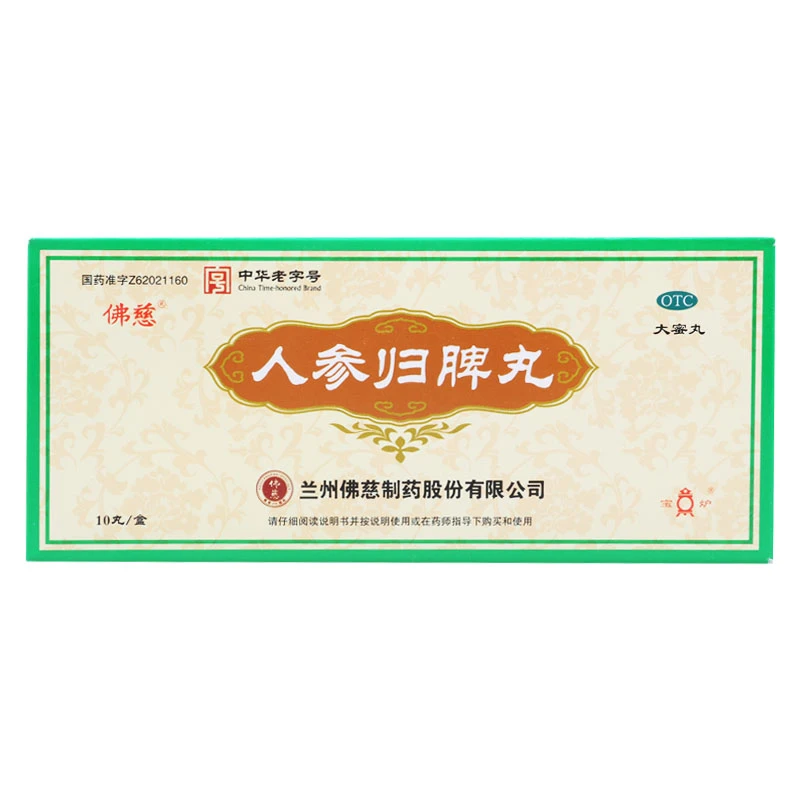 佛慈 人参归脾丸9g*10丸 益气补血 心悸失眠 月经量少 色淡