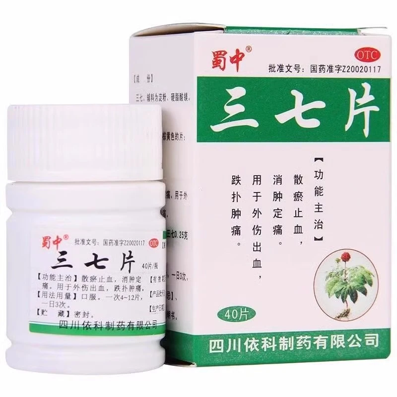 蜀中 三七片0.25g*40片 散瘀止血 消肿止痛 外伤出血 跌扑肿痛