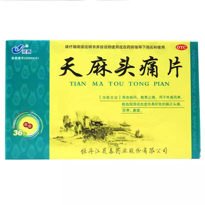 灵泰 天麻头痛片36片 养血祛风 散寒止痛 偏正头痛 恶寒鼻塞