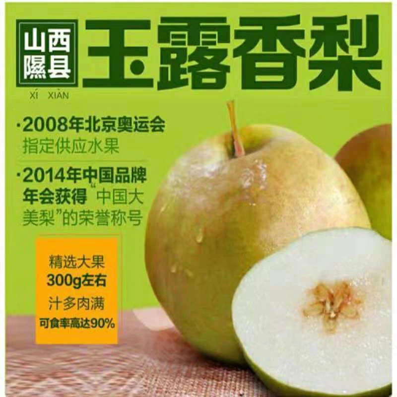 【假一赔十网红隰县玉露香梨】山西玉露香梨正宗隰县新鲜水果礼盒