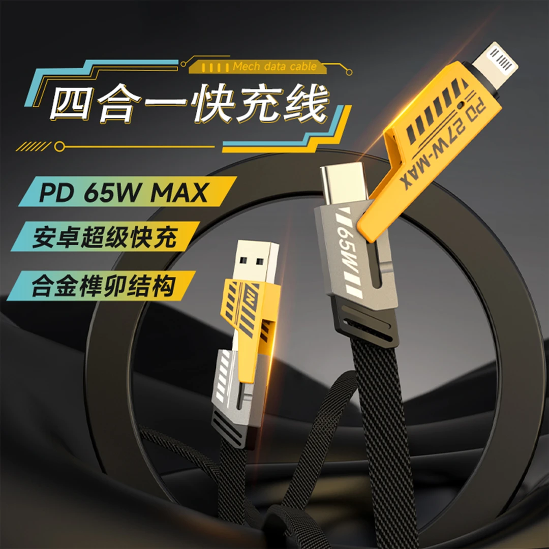 机甲战绳四合一数据线快充编织typec苹果安卓通用PD60W车载快充线