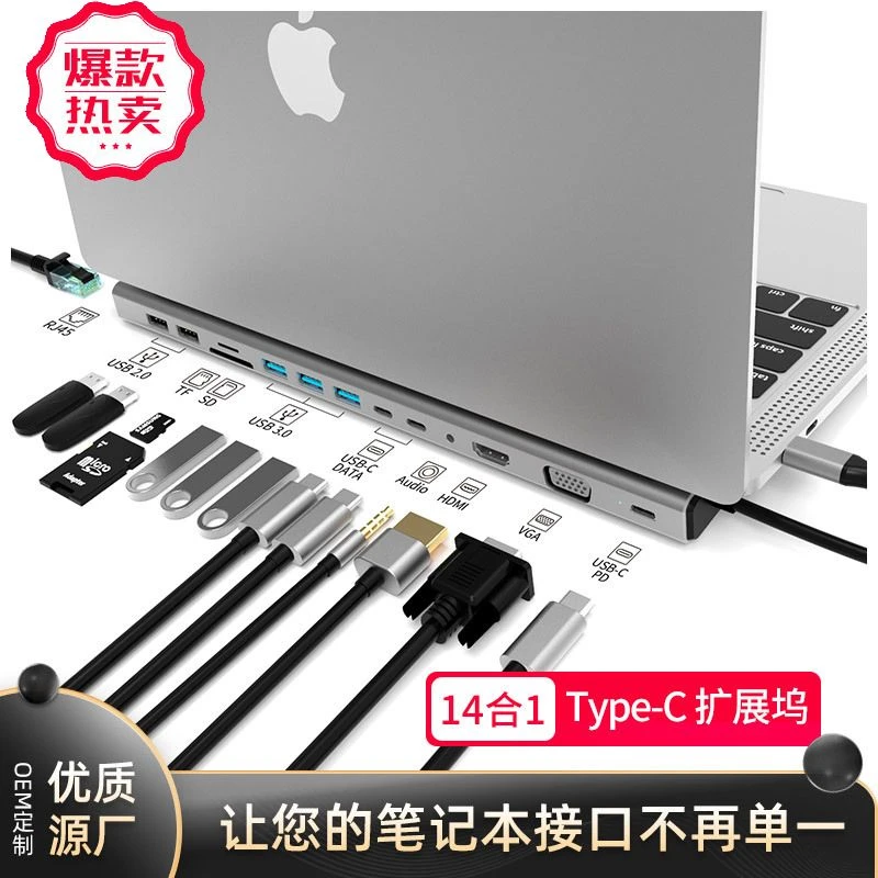 typec底座扩展坞转14合1集线器usb hub分线器笔记本多功能转接器