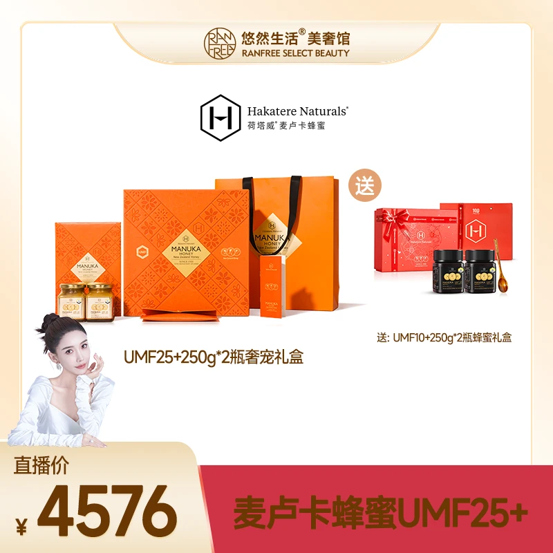 【股东会专享】荷塔威 UMF25+250g麦卢卡蜂蜜奢宠礼盒 新西兰进口
