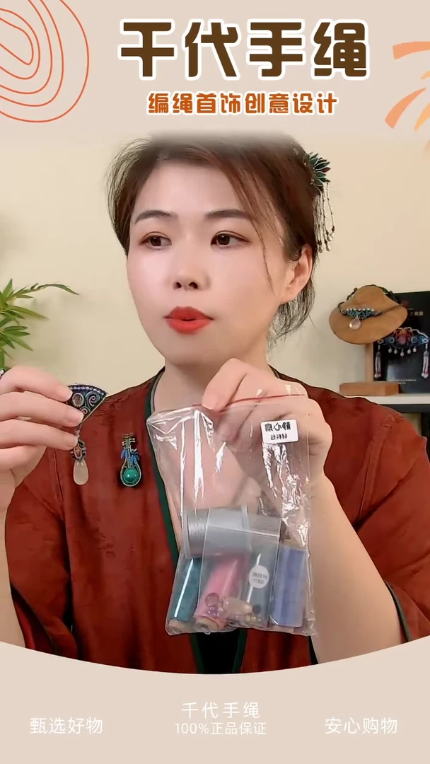 【闪购商品】静心扇材料包 千代手绳