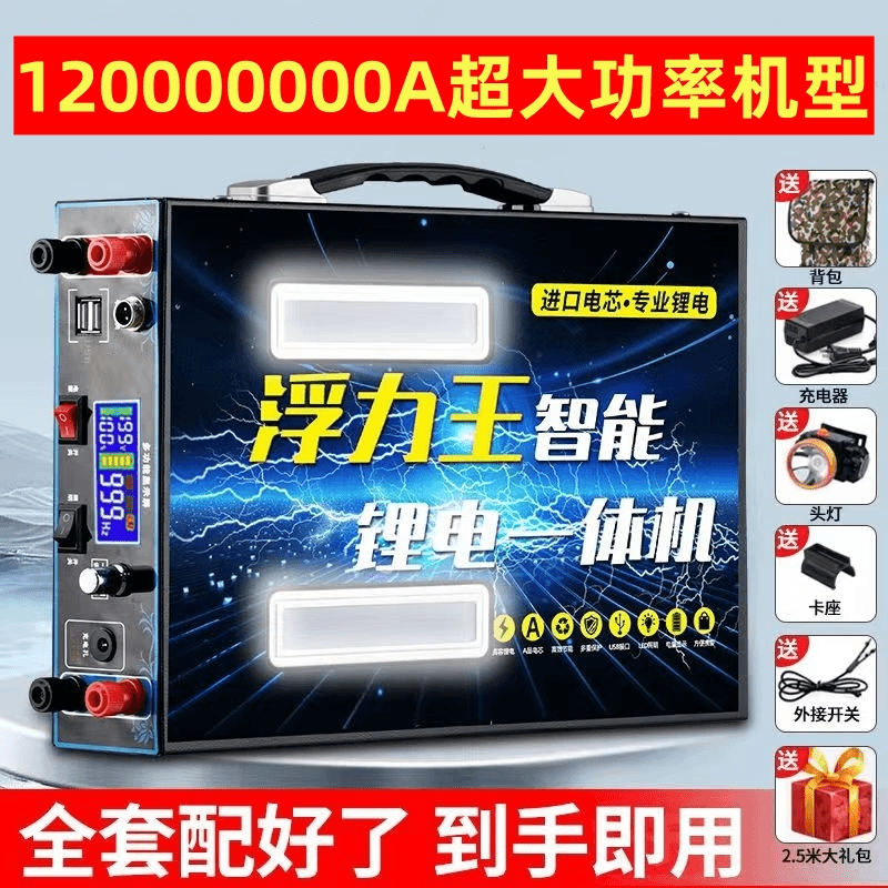 120000000A超大功率锂电一体逆变机多功能户外大容量蓄电瓶全套