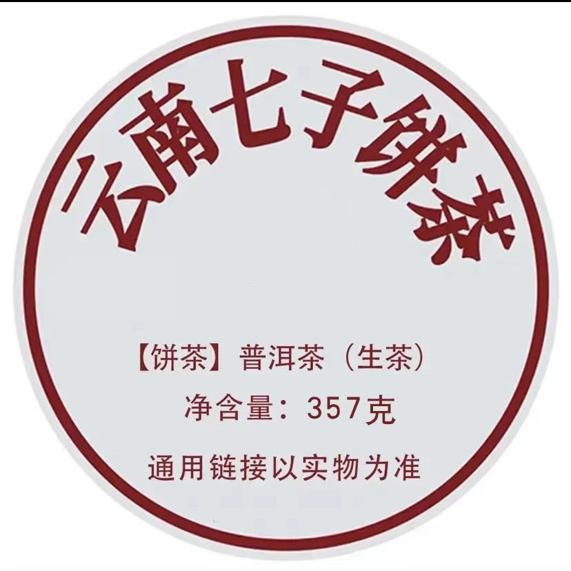 普洱茶生茶通用链接