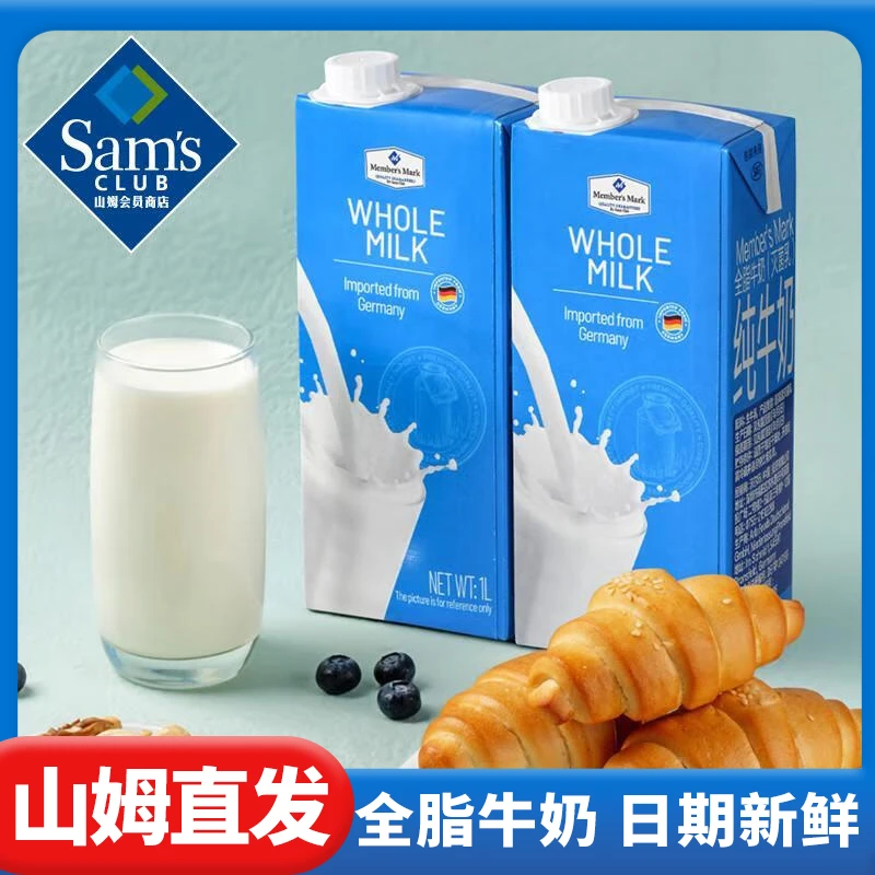山姆店德国原装进口全脂纯牛奶1L*6支整箱装营养奶(新旧装随机发)