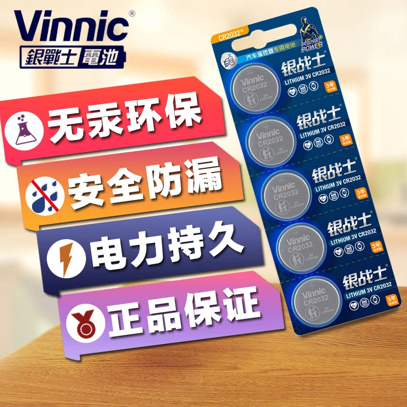 VINNICCR2032纽扣电池汽车遥控电子秤智能小米传祺影豹钥匙电池3V