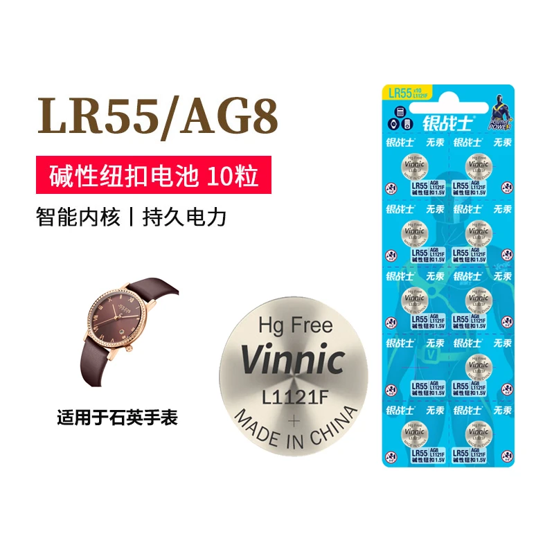 VINNIC纽扣电池L1121F/AG8/LR55/391/191/lr1120通用型号包邮遥控