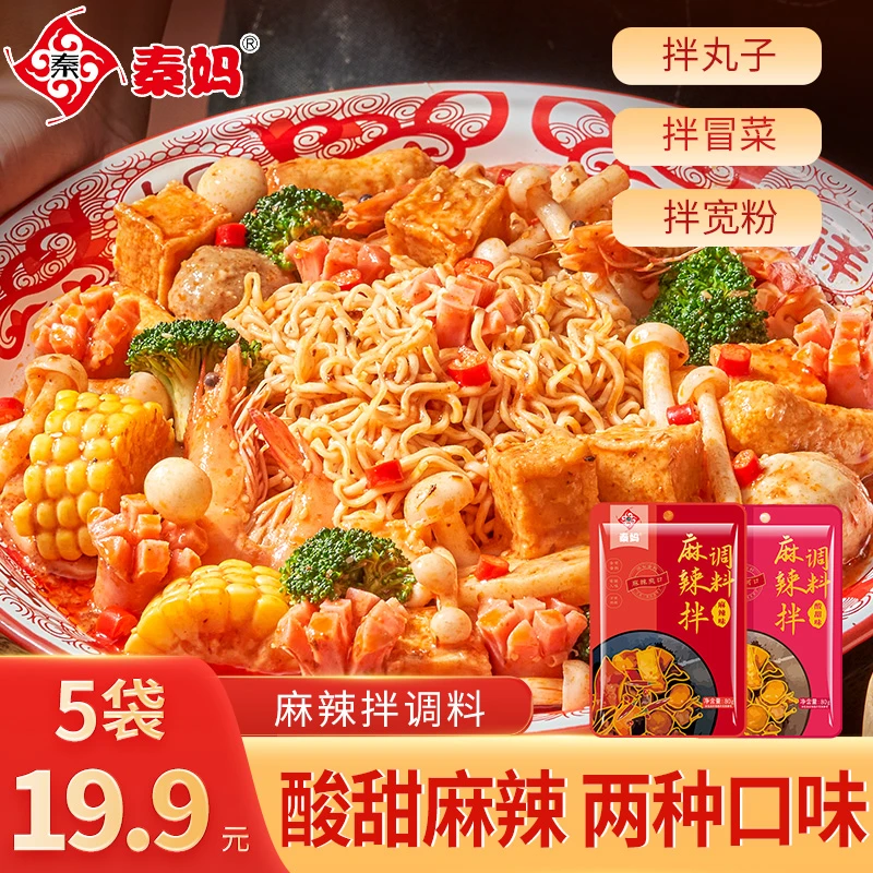 秦妈麻辣拌调料东北抚顺口味麻辣拌 酸甜麻辣家庭食用装80g方便