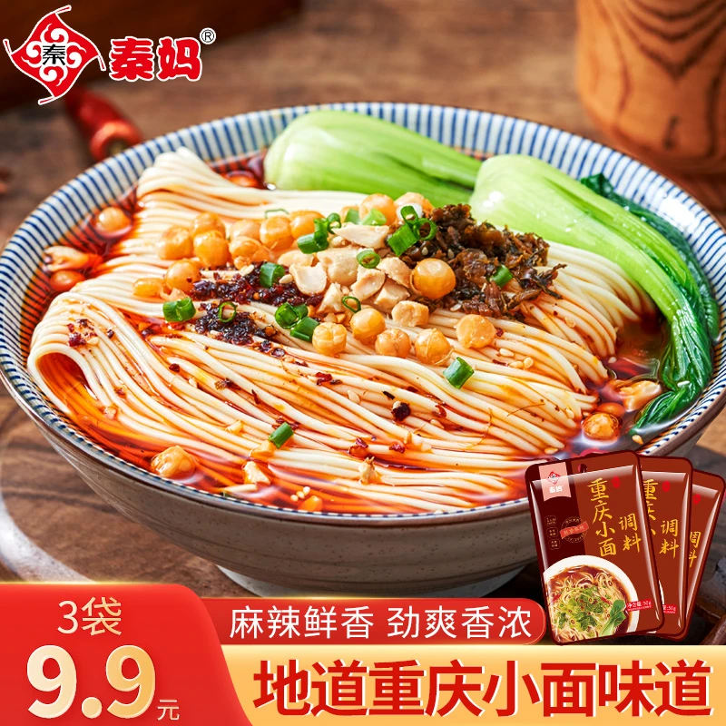 【副】秦妈重庆小面调料包麻辣面条调料包花甲粉凉拌面佐料50g