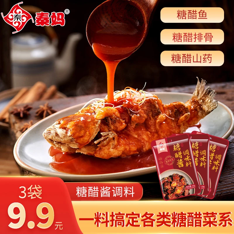 【菲利丝专属】秦妈糖醋汁家用小包装糖醋鱼调料糖醋排骨调味料60g