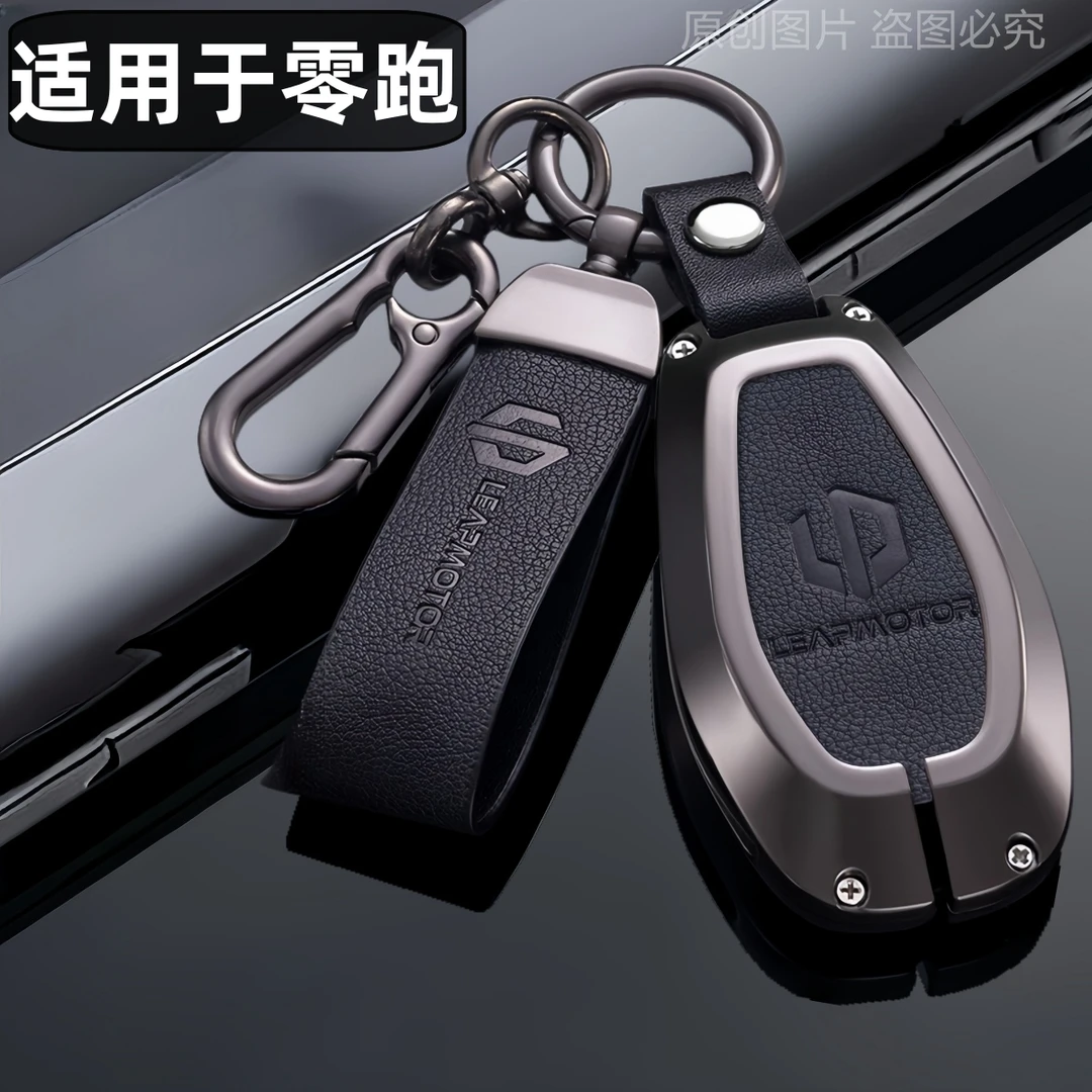 （58号）适用于零跑c11钥匙套c01领跑2023款t03扣22款高档男汽车壳