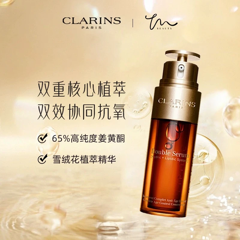 CLARINS/娇韵诗黄金双萃精华50ml维稳紧致淡纹御龄