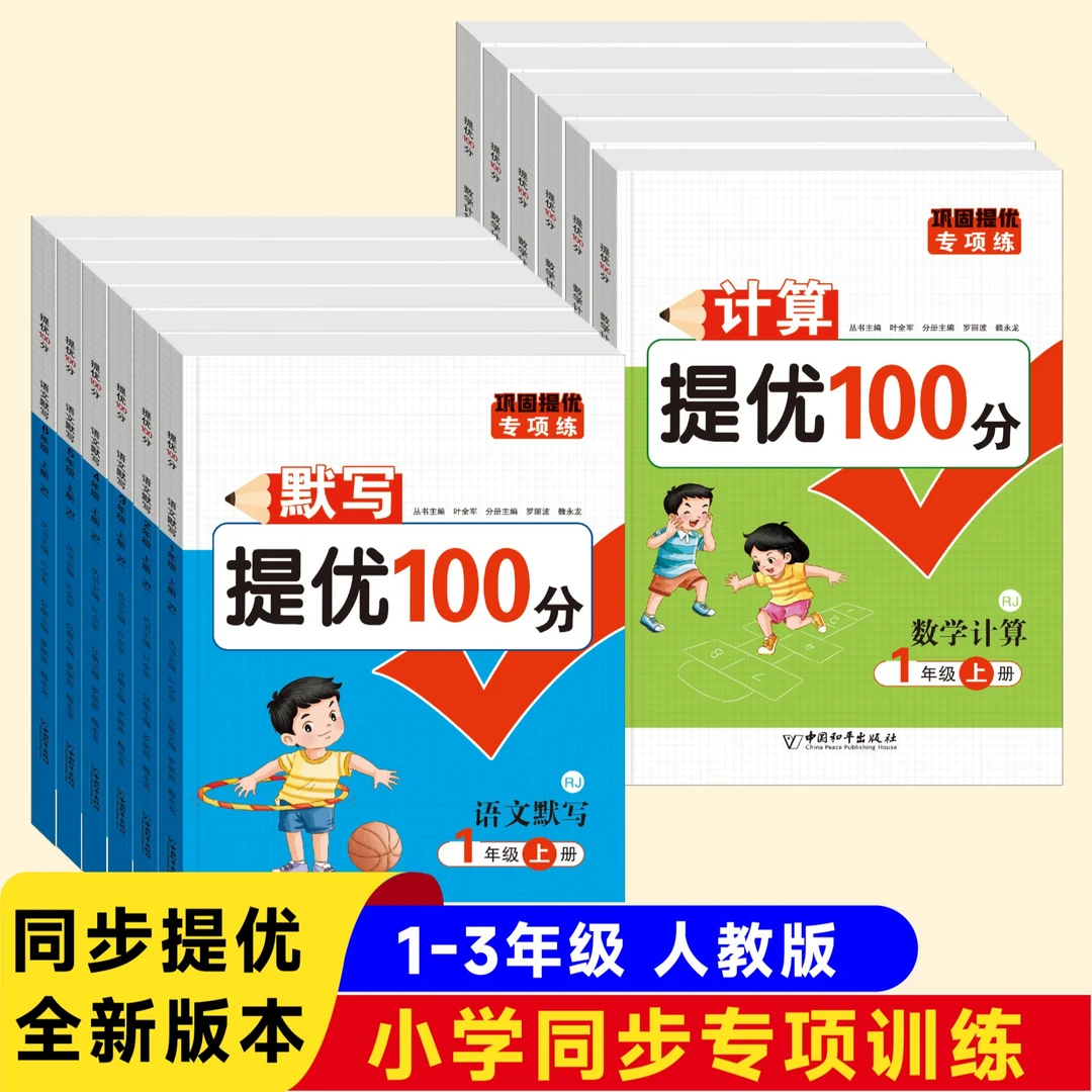【人教版】一二三年级小学语文数学同步专项训练全套一课一练练习