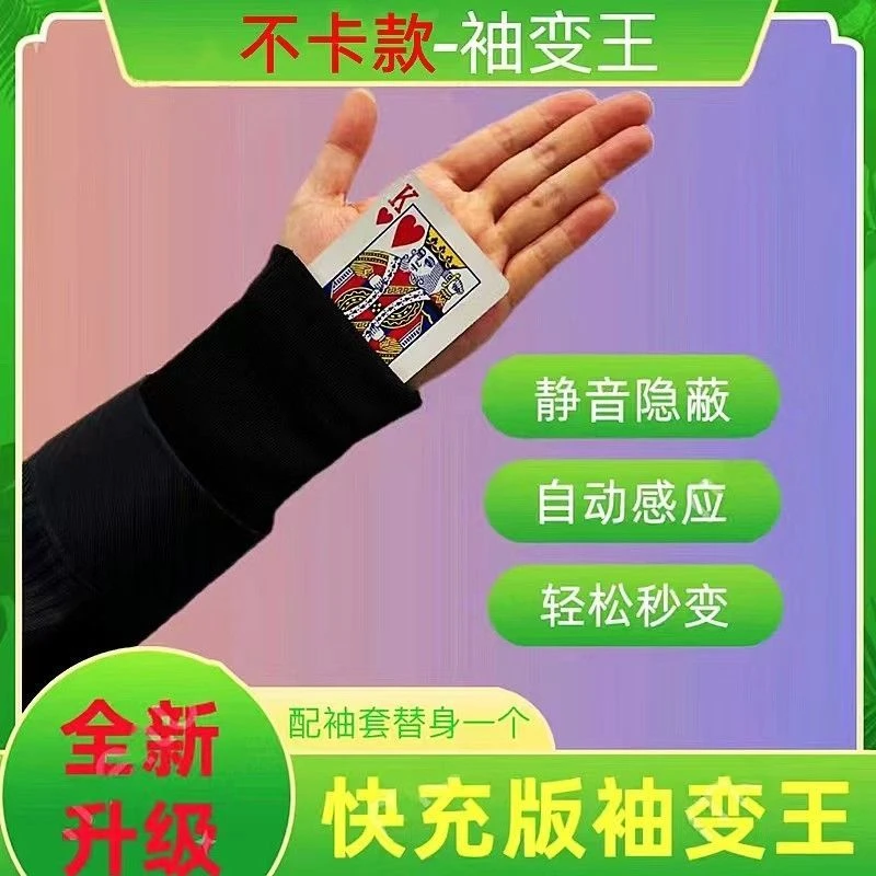 袖变王魔术克扑牌道具手袖口护腕变换卡张超薄锦衣卫可搭配外套