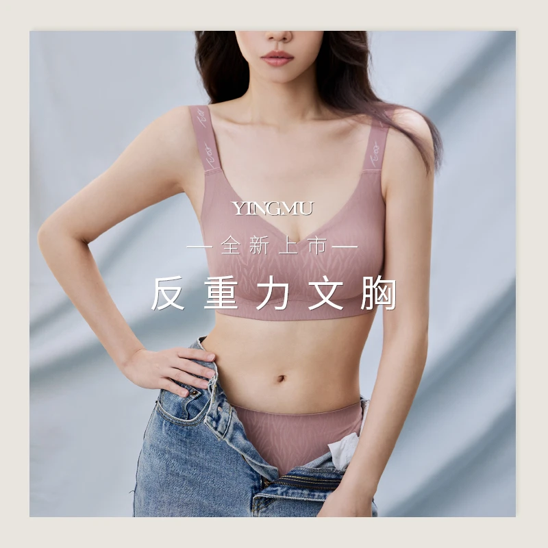 调整型内衣女士上托防下垂收副乳文胸薄款无痕无钢圈舒适透气Y213