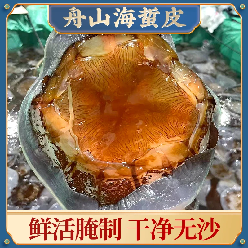 L 野生金丝边红太阳海蜇皮 舟山二头洞非即食爽脆凉拌菜原料2