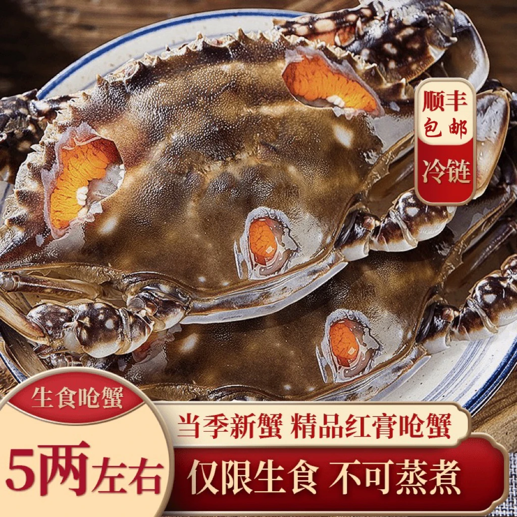 S 舟山特产生腌红膏呛蟹5两左右/只（仅限生食不可蒸煮）咸蟹炝正宗