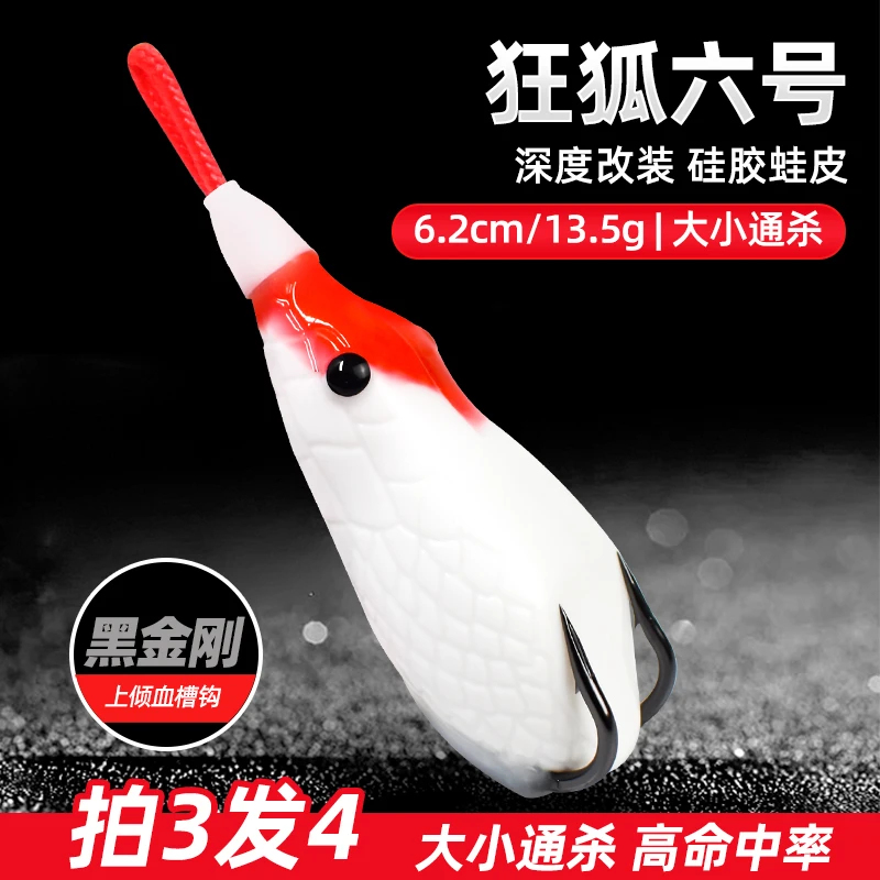 2023新款狂狐六号改装雷蛙雷强打黑远投路亚青蛙仿生假饵黑鱼专杀