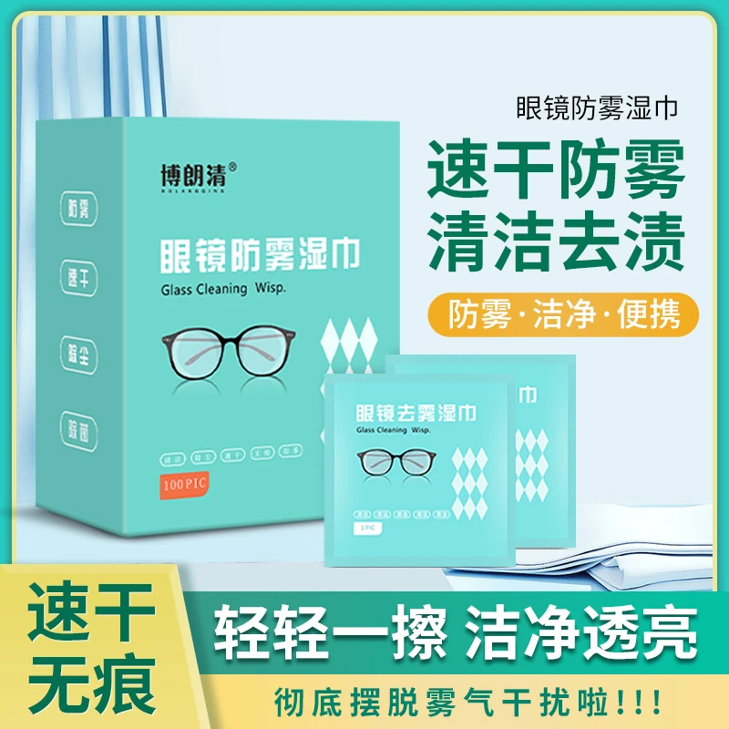 眼镜擦拭防雾神器湿巾一次性镜片镜头手机屏幕清洁纸眼镜防雾湿巾