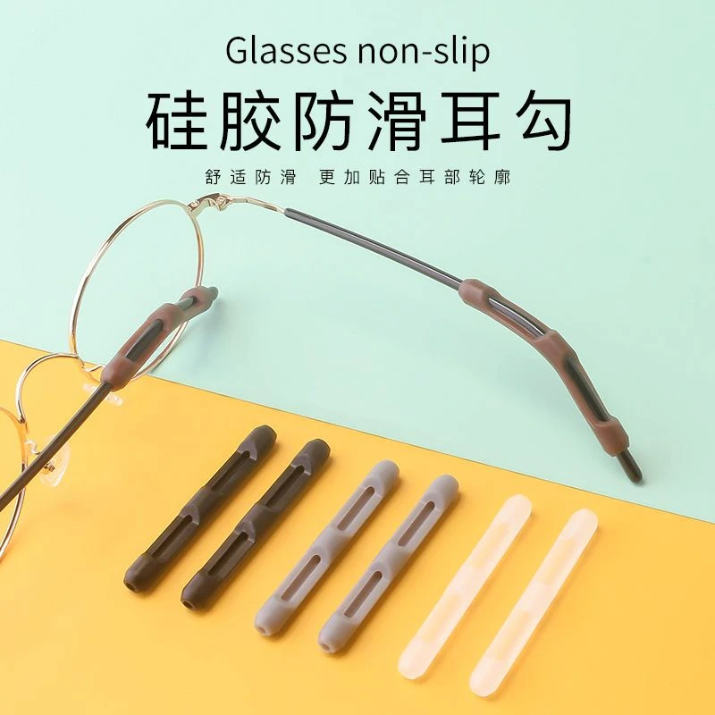 眼镜防滑耳托柔软硅胶眼镜固定器防滑落眼镜防脱落神器眼镜配件